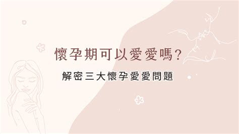 喪事期間可以愛愛嗎|喪事期間可不可以愛愛